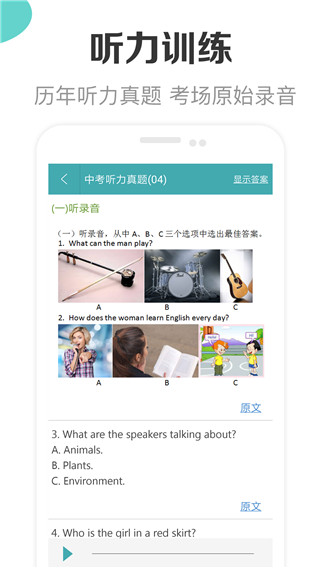 新课标初中英语助手app截图1