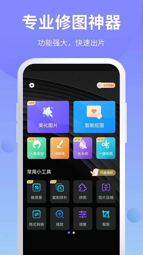 PS修图抠图大师app截图1