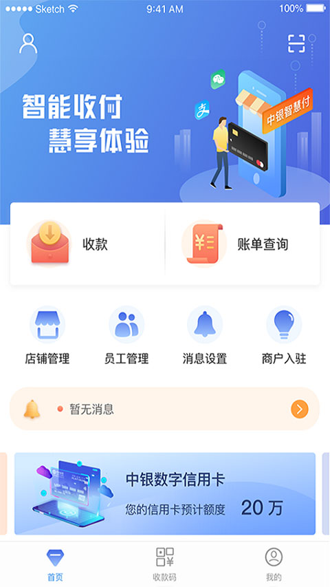 中银智慧商家截图1
