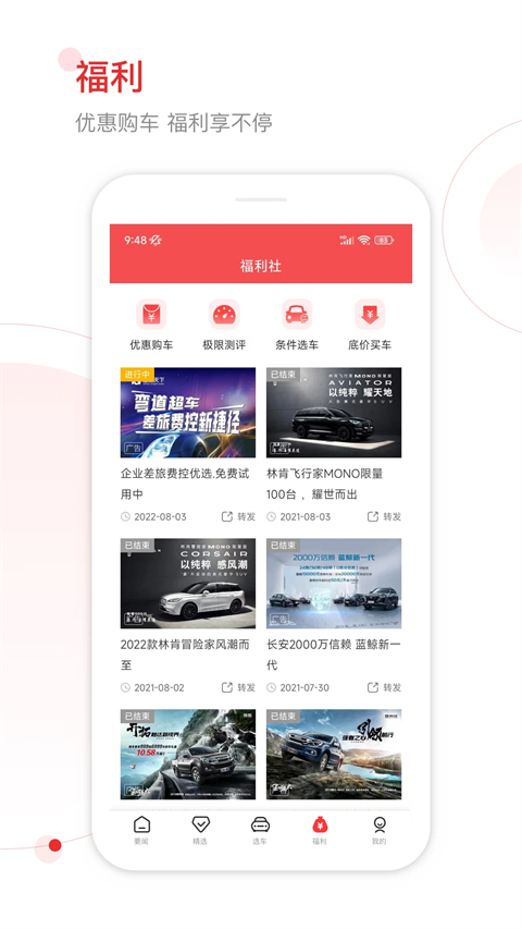 网通社汽车app截图1