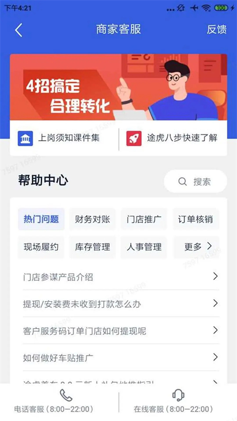 途虎养车商户版app截图1