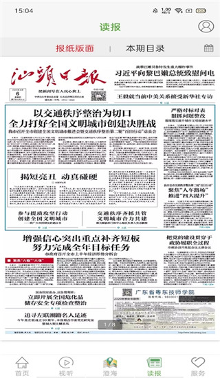 汕头橄榄台app截图1