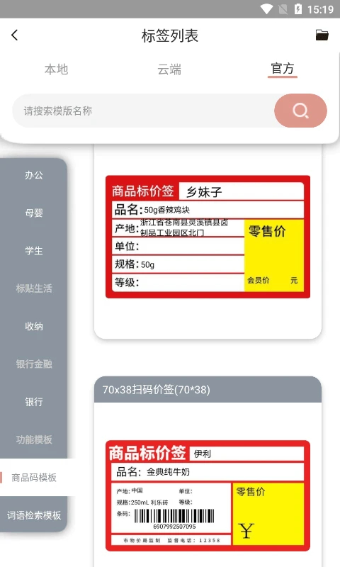 璞趣标贴打印软件官方版截图1