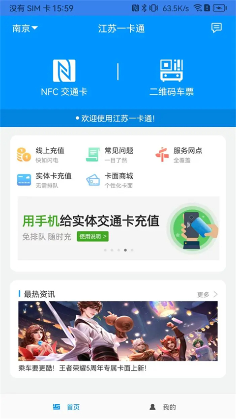 江苏一卡通APP截图1