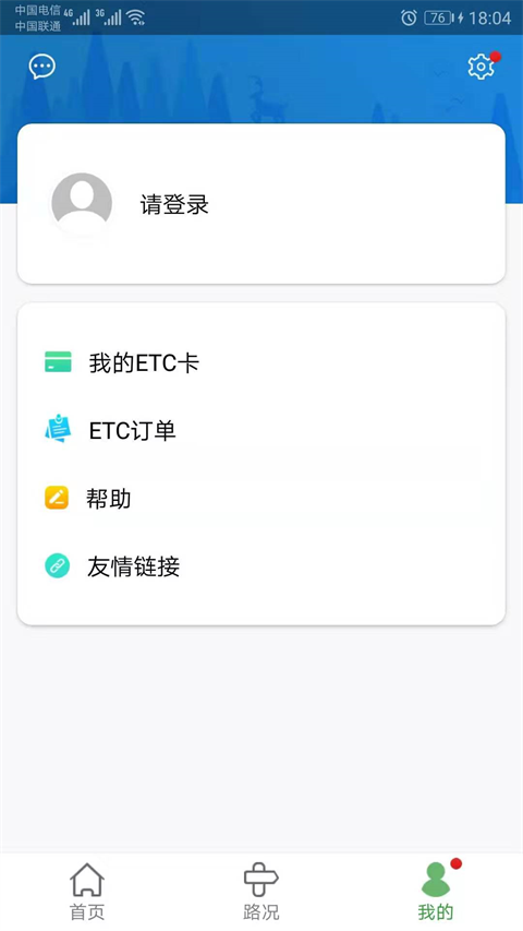 河北ETC app截图1