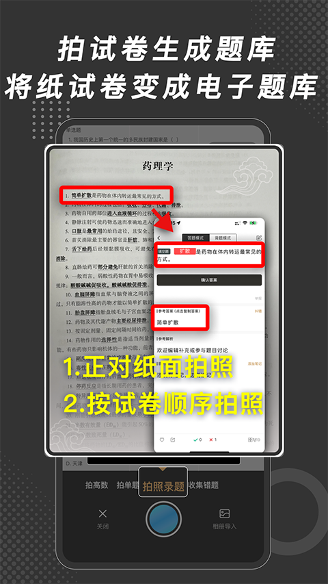 刷刷题app截图1
