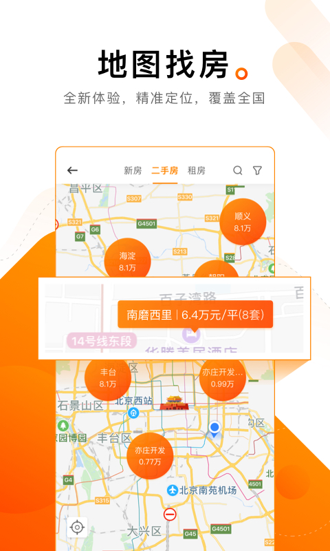 诸葛找房app截图1