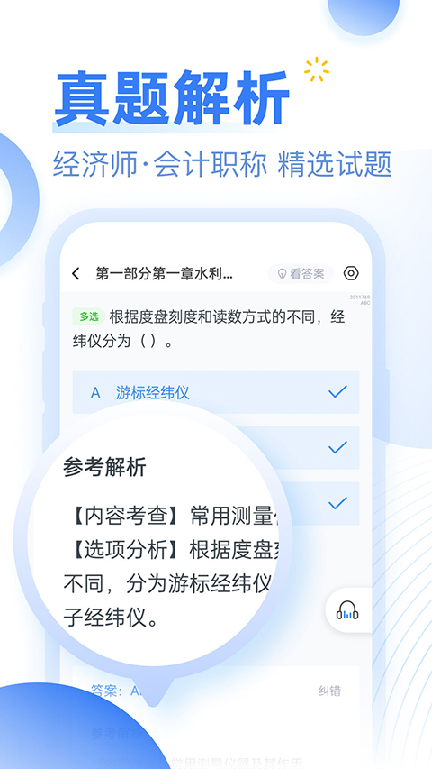 考题库App截图1