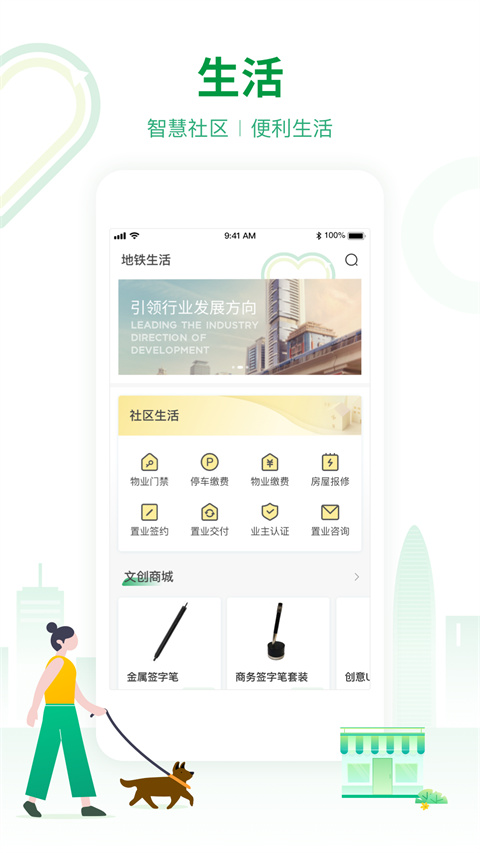 深圳地铁app截图1