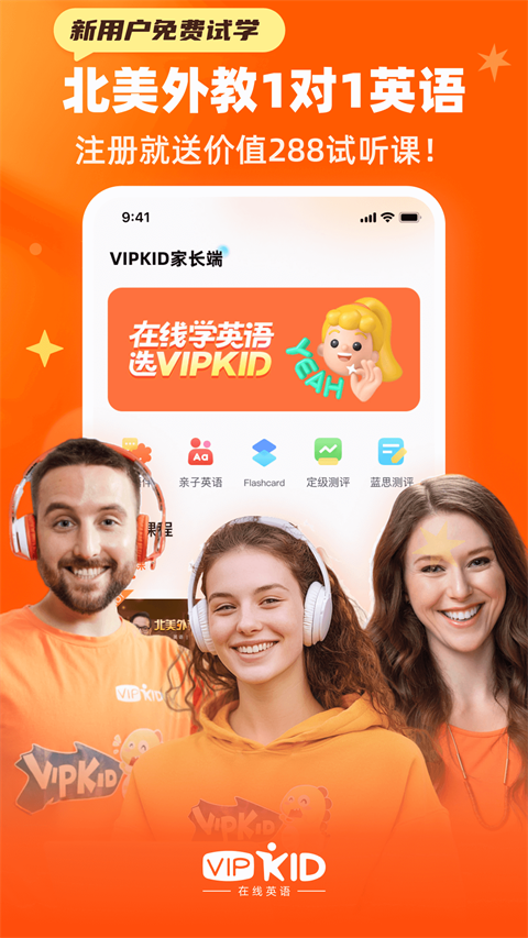 vipkid英语手机客户端截图1