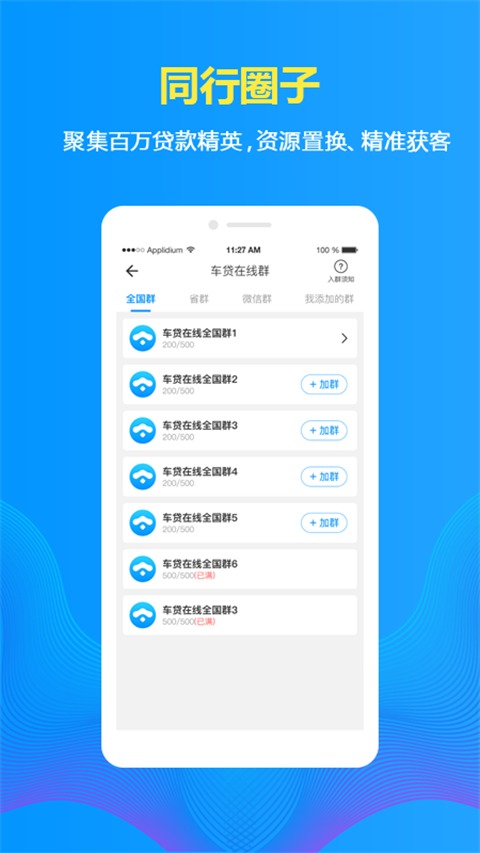 车贷在线app截图1