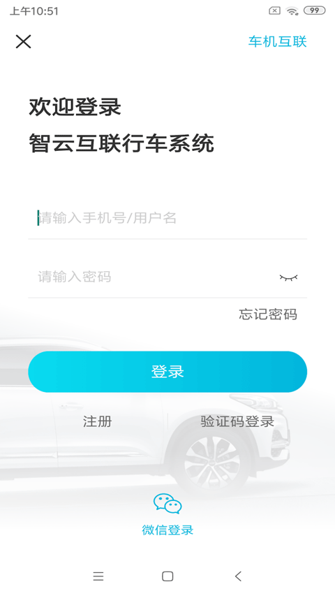 智云互联奇瑞app截图1
