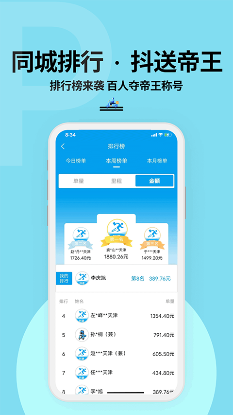 抖送骑士版app截图1