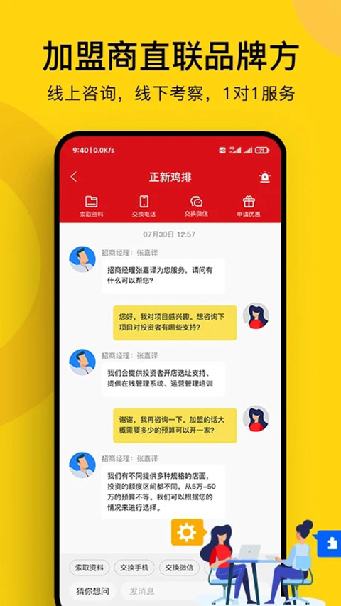 全球加盟网官方app截图1