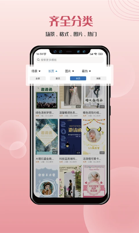 遇柬你邀请函app截图1