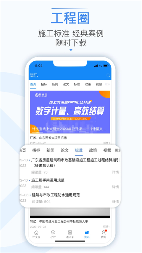 计支宝App官方版截图1