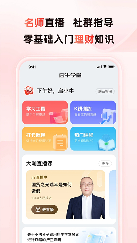 启牛学堂app截图1