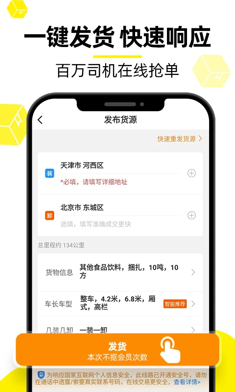 货车帮货主版app截图1