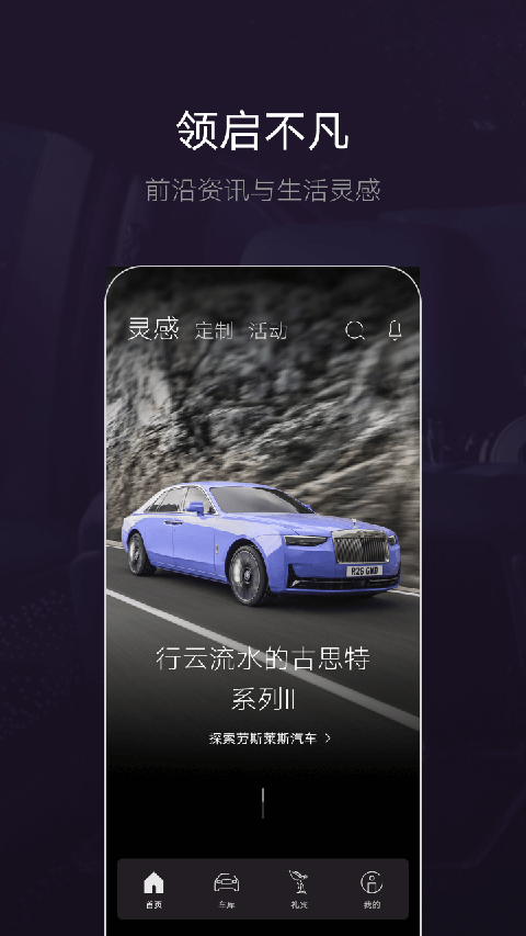 劳斯莱斯APP截图1