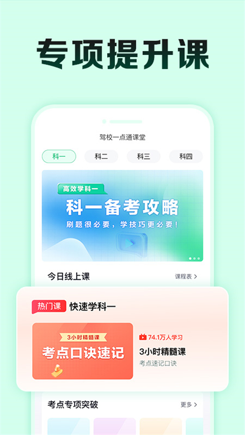 驾校一点通极速版截图1