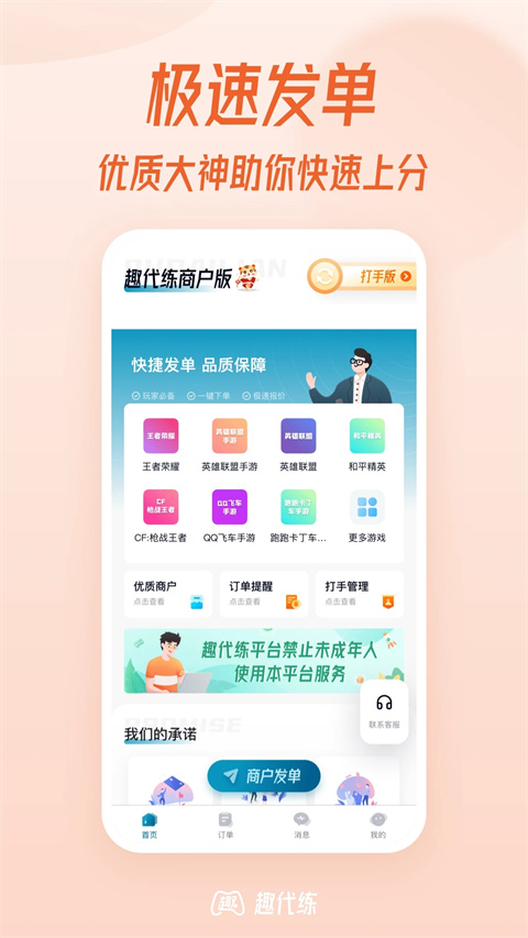 趣代练app截图1