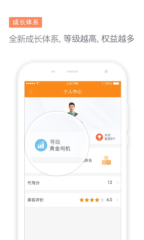 滴滴代驾司机app截图1