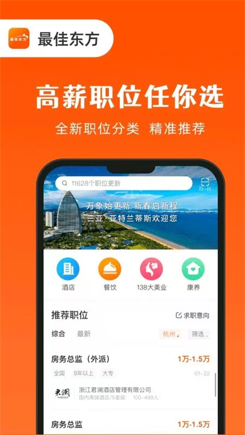 最佳东方招聘网app截图1