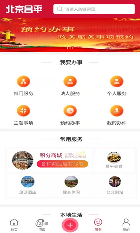 北京昌平app最新版截图1
