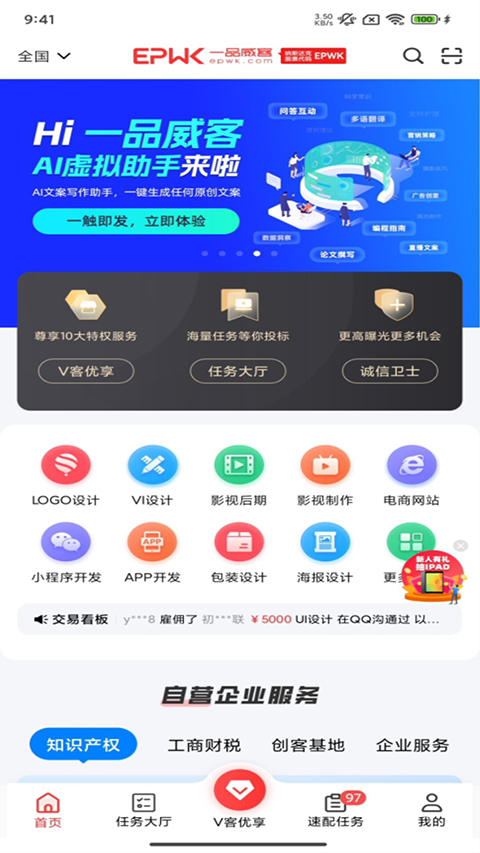 一品接单app截图1