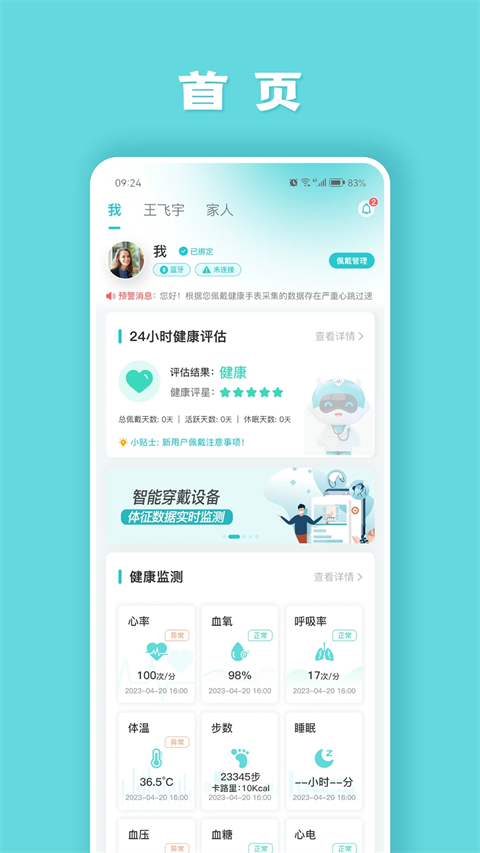 健管助手App截图1