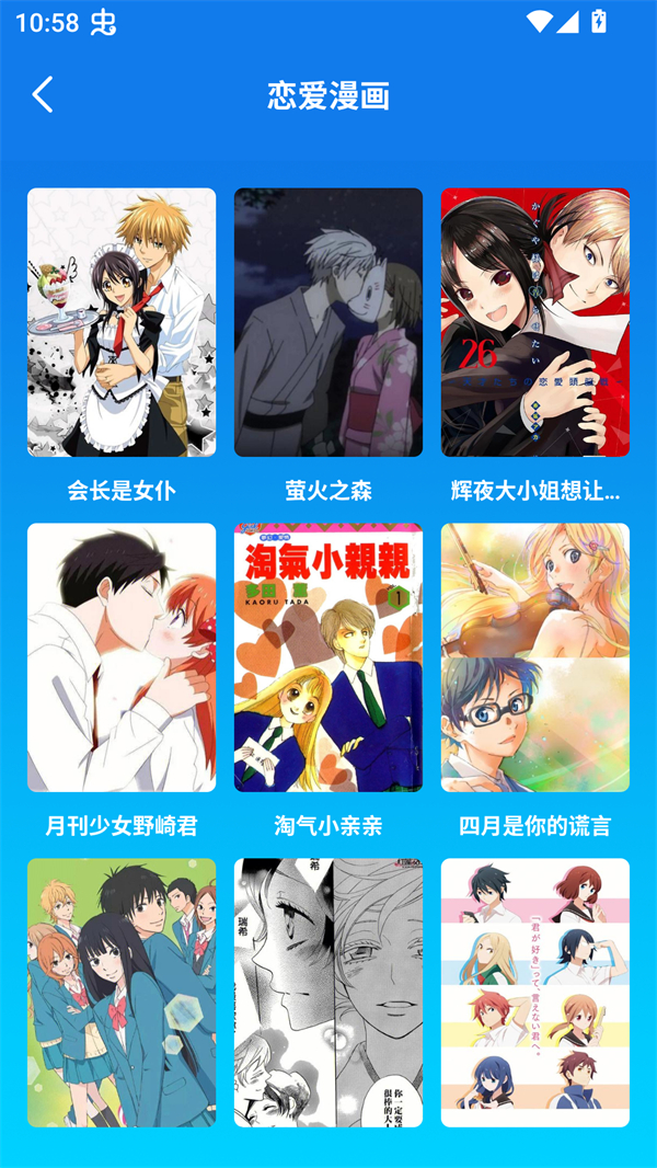 快找漫画小屋app截图1