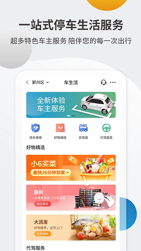 宁波甬城泊车手机客户端截图1