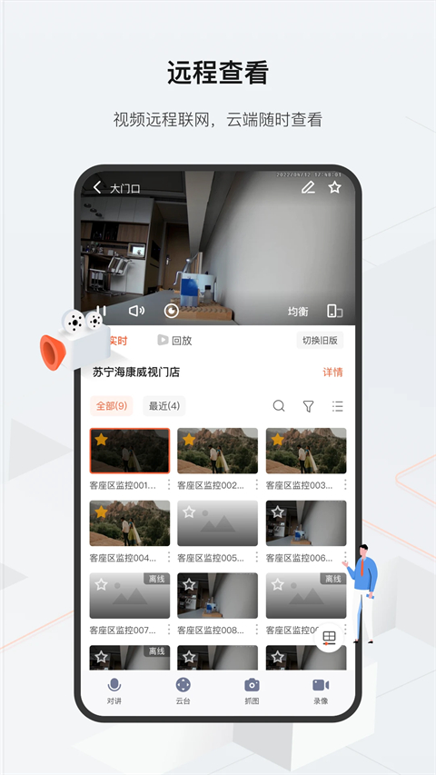 海康威视云眸管理平台手机版截图1