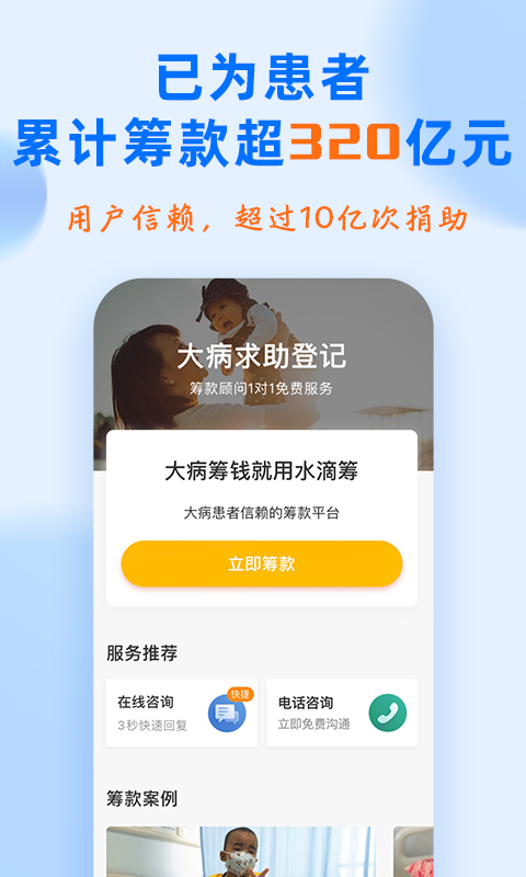 水滴筹app截图1