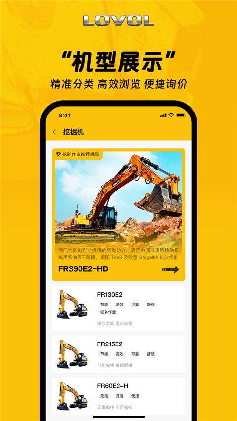 智能雷沃App截图1