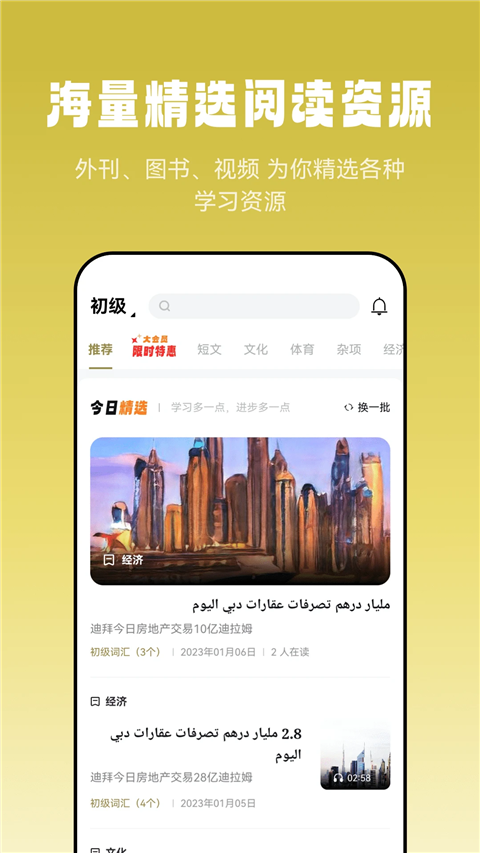 莱特阿拉伯语阅读听力App截图1