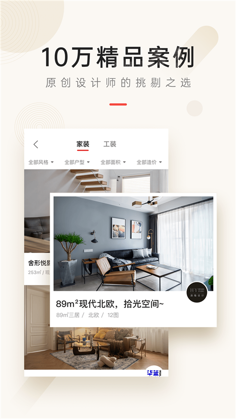设计本装修app截图1