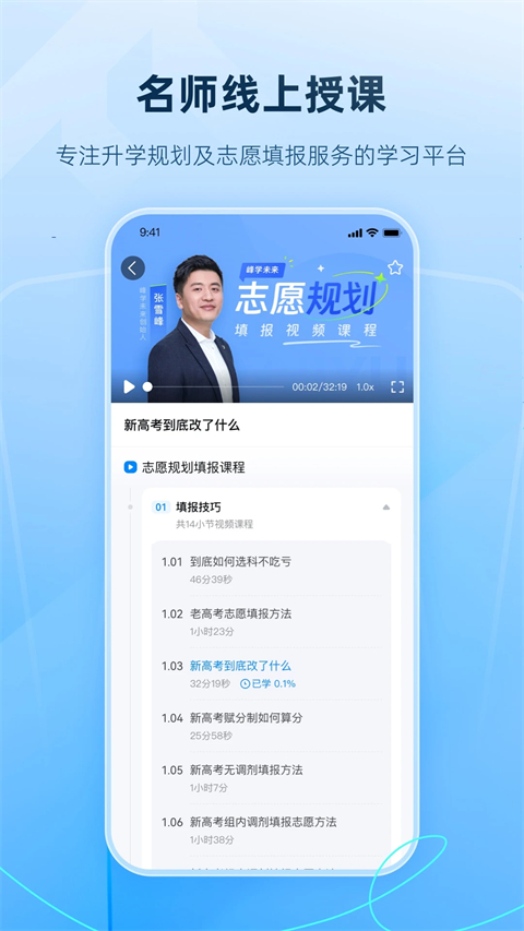 峰学未来App截图1