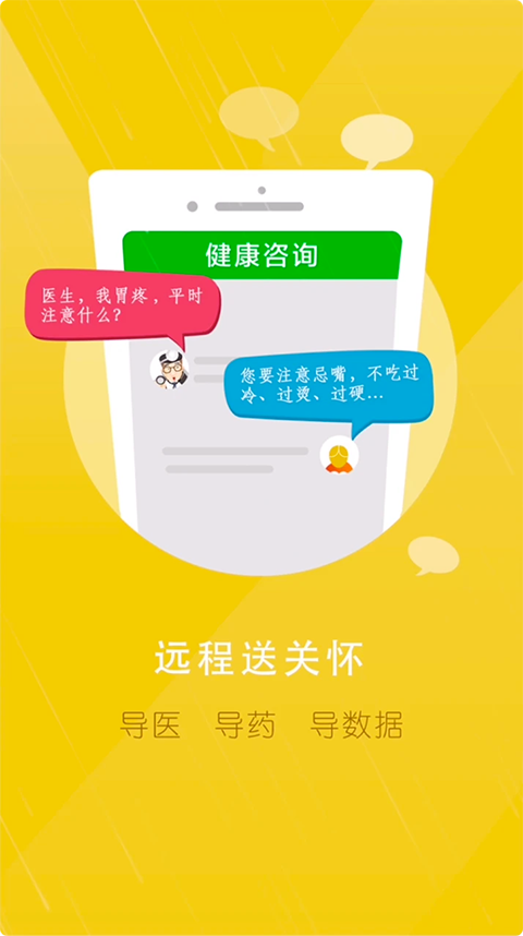 居民健康医生版截图1