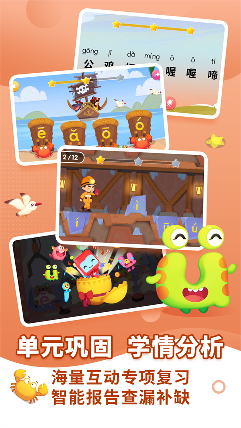 布布拼音APP截图1
