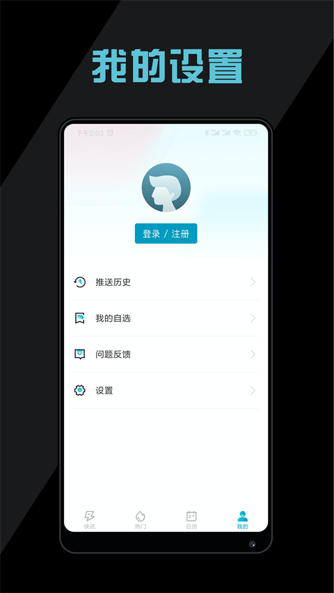 美港电讯app截图1