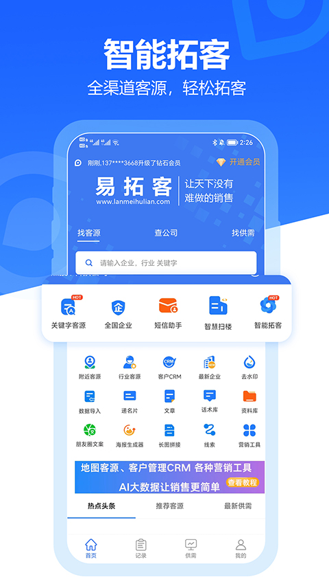 易拓客app截图1