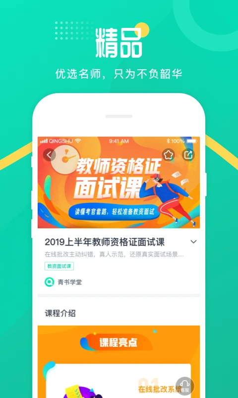 青书学堂app截图1