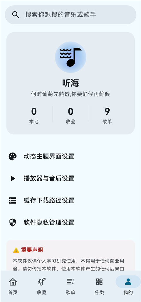 听海App截图1