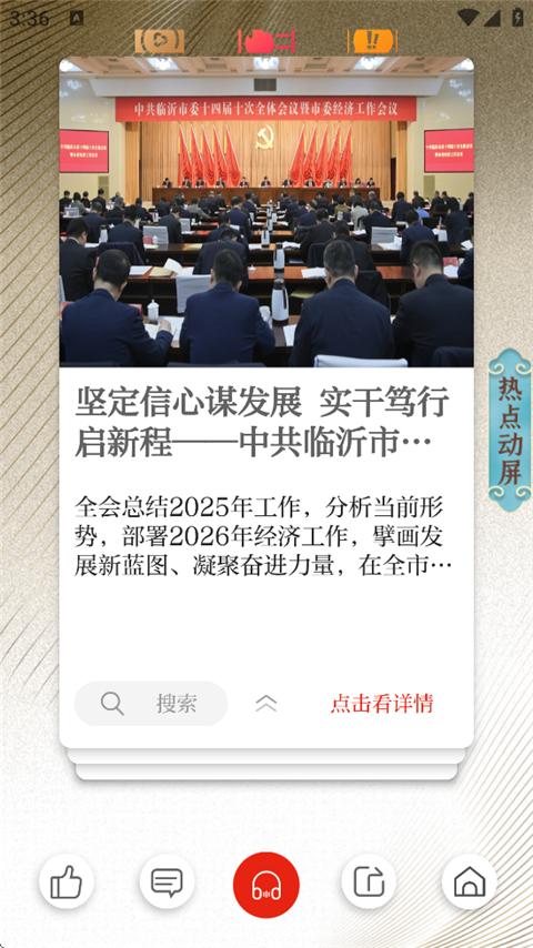 琅琊新闻App截图1