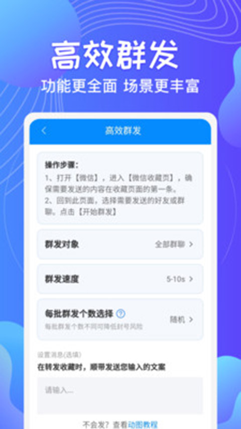一键群发软件截图1