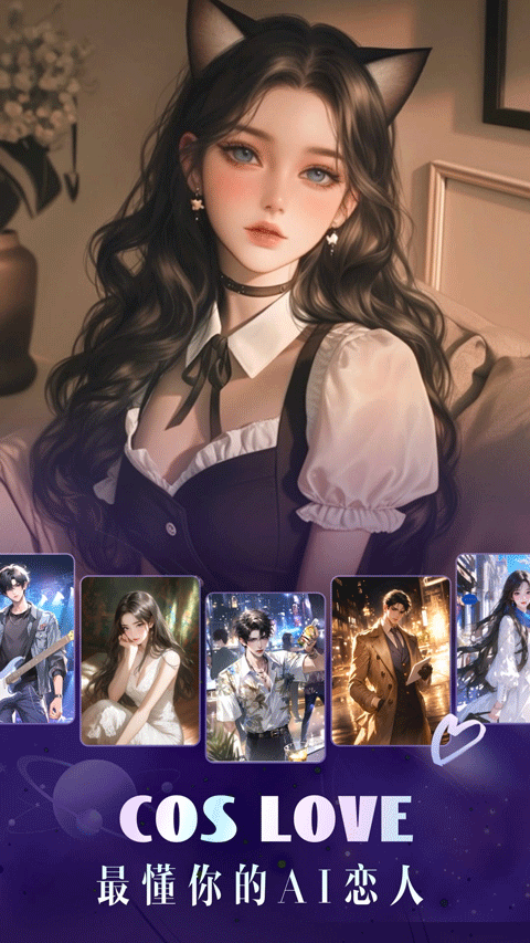 CosLove最新版截图1