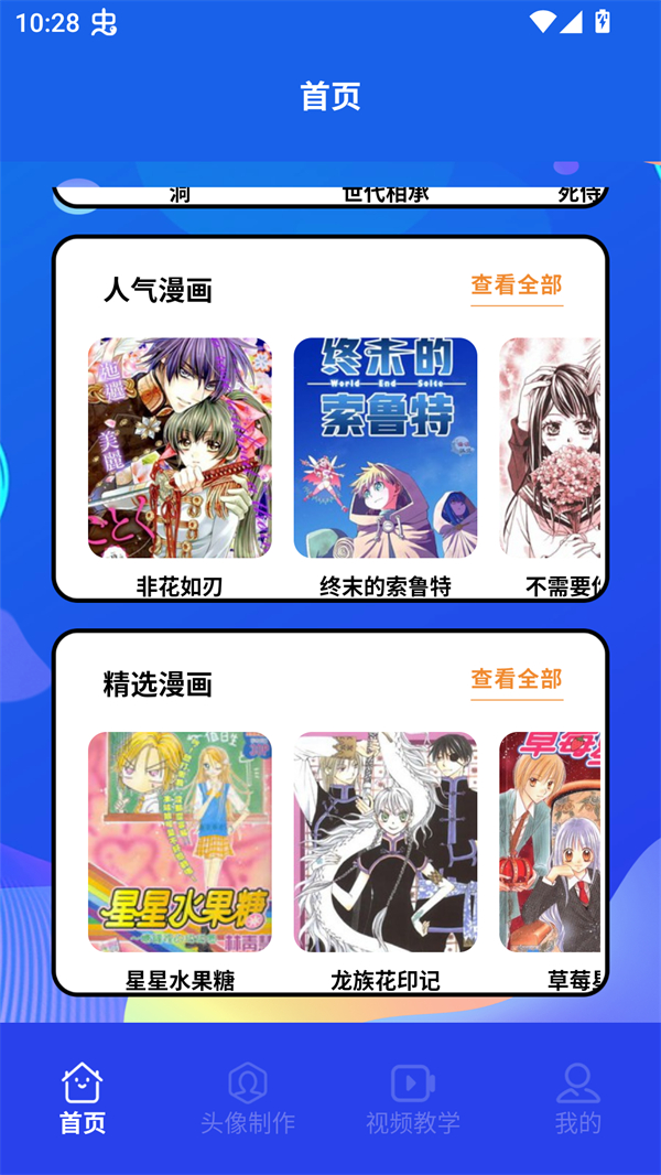 木偶漫画小屋app截图1