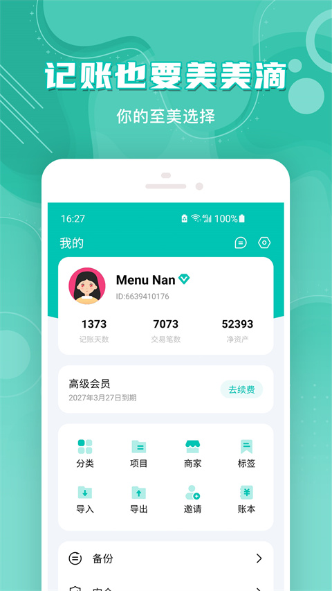 薄荷记账官方app截图1