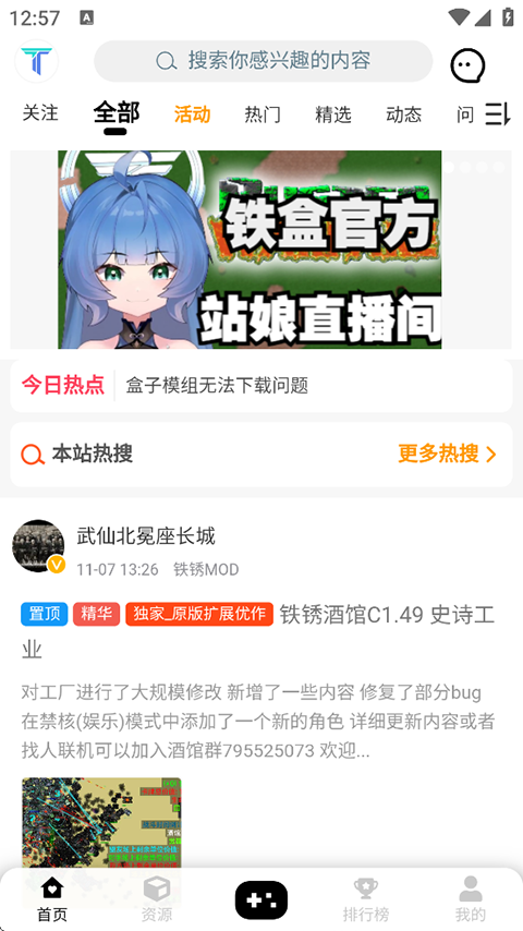 铁锈盒子官方正版截图1